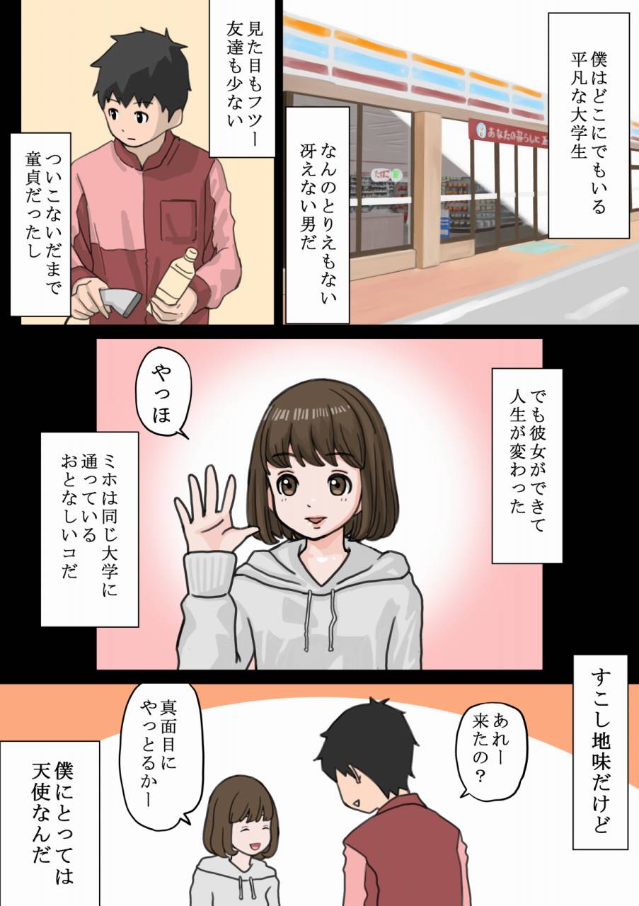 友達に寝取られた彼女 