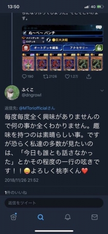 【悲報】イケメン俳優さん、趣味の遊戯王のツイートをファンに咎められてしまう