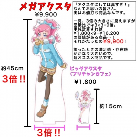 【悲報】最近の女児アニメさん、約1万円もする巨大アクリルスタンドを販売してしまう