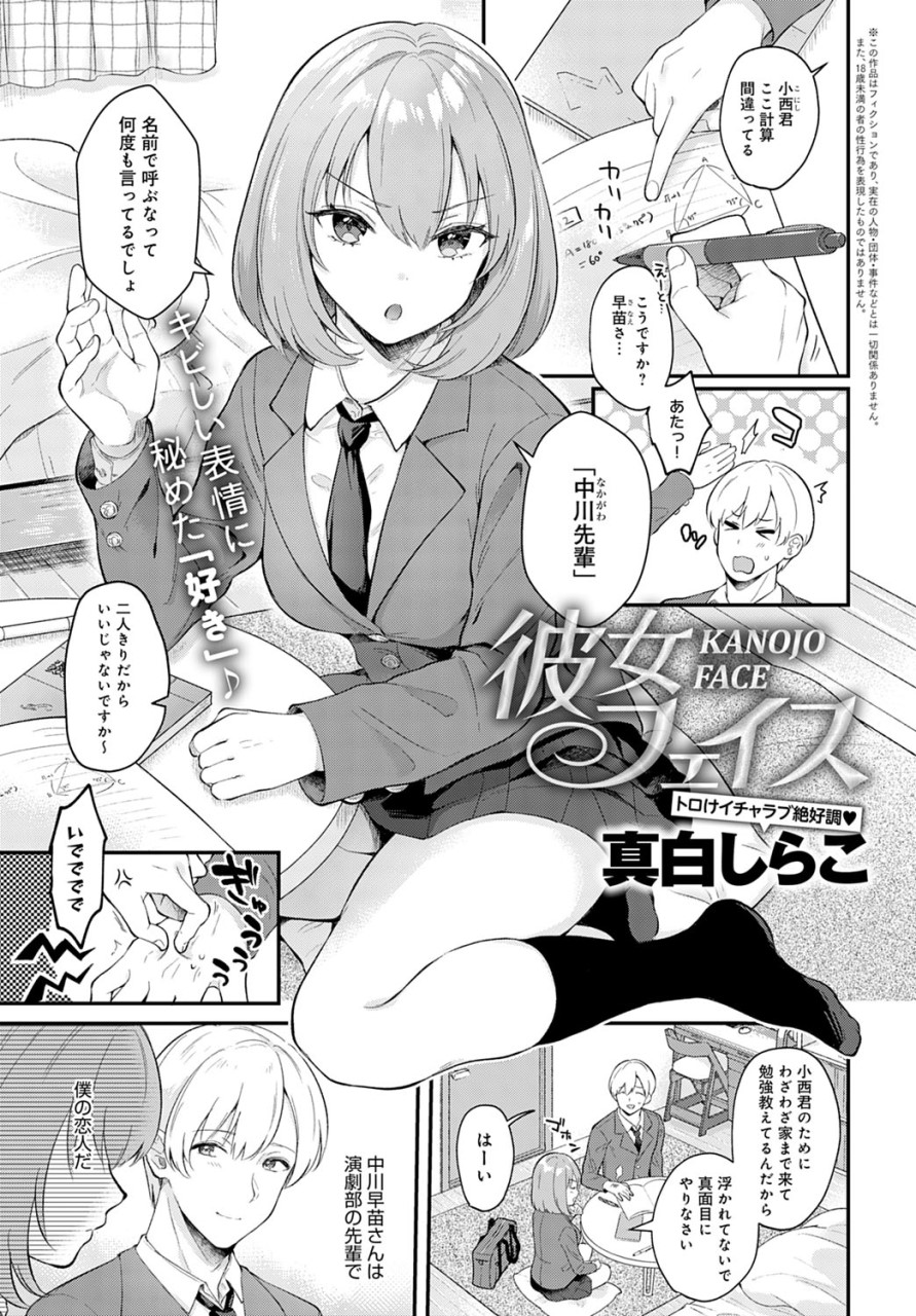 画像】かわいい先輩と純愛イチャラブエッチしちゃうエロ漫画ｗｗｗ | アニチャット