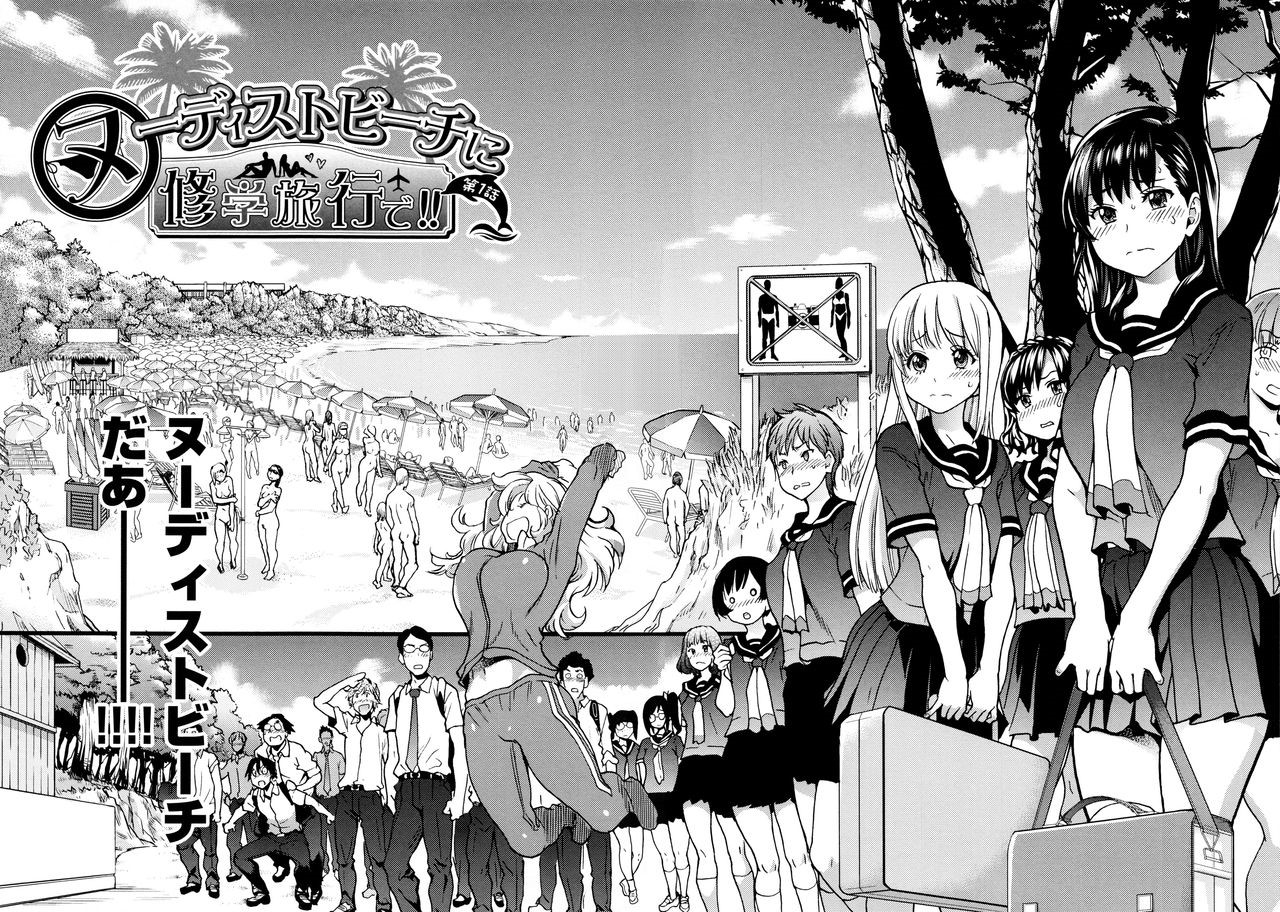 【朗報】エロ漫画家さん、修学旅行でヌーディストビーチに行くという設定を思いつく | アニチャット