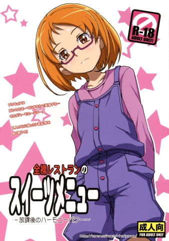 画像 プリキュアの抜けるエロ同人トップ60を発表する アニチャット