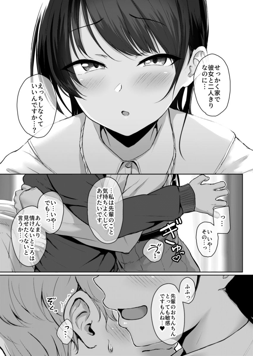 画像】エロ漫画の後輩彼女「1分間手コキ我慢出来たらセックスしてあげてもいいですよ(ｸｽｯ)」 | アニチャット