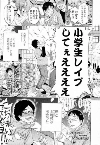  クジラックス 小学生レイプ 画像】クジラックス先生の「ろりともだち」とかいうエロ漫画 ...