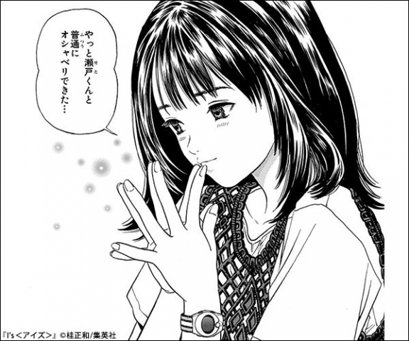 【画像】I”s<アイズ>とかいうエッチな少年漫画知ってる奴ｗｗｗ