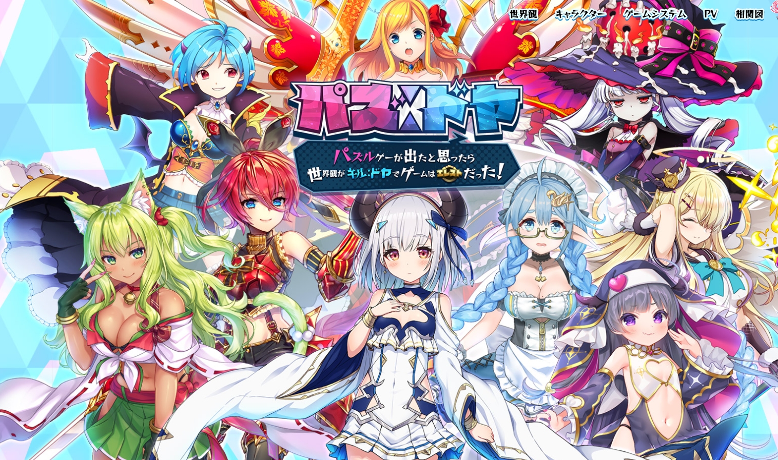 パズルドールズエロ 朗報】パズドラみたいなエロソシャゲが始まってしまう | アニチャット