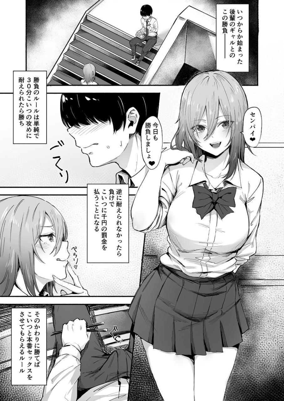 エロ漫画】 後輩ギャルJK「先輩、30分攻めに耐えたらセックスさせてあげます」 | アニチャット