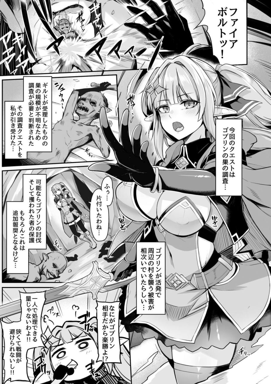 ゴブリン レイプ エロ漫画 画像】結局ゴブリンに女の子が犯されてるエロ漫画が一番抜けるんだよね | アニチャット