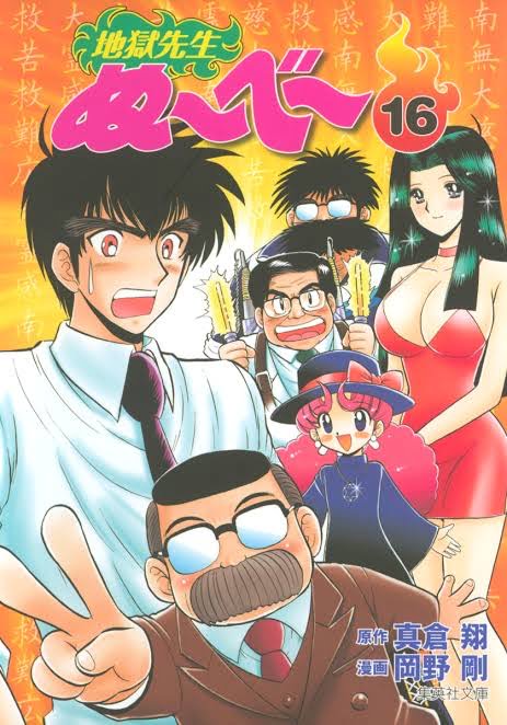 【朗報】地獄先生ぬ～べ～とかいうエッチな少年漫画、まさかの再アニメ化計画浮上か？のトップ画像