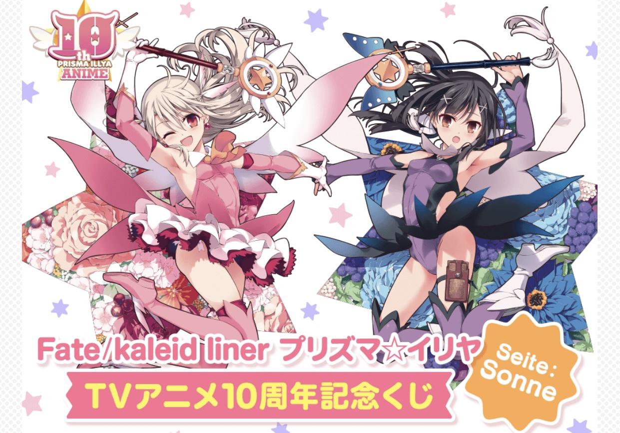 【朗報】ワイ、プリズマイリヤのえちえちタペストリーを当ててしまうのトップ画像