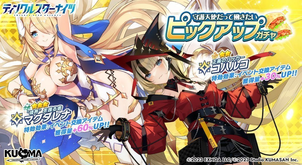 【画像】エロソシャゲのティンクルスターナイツさん、おっぱい天使実装ｗｗｗのトップ画像