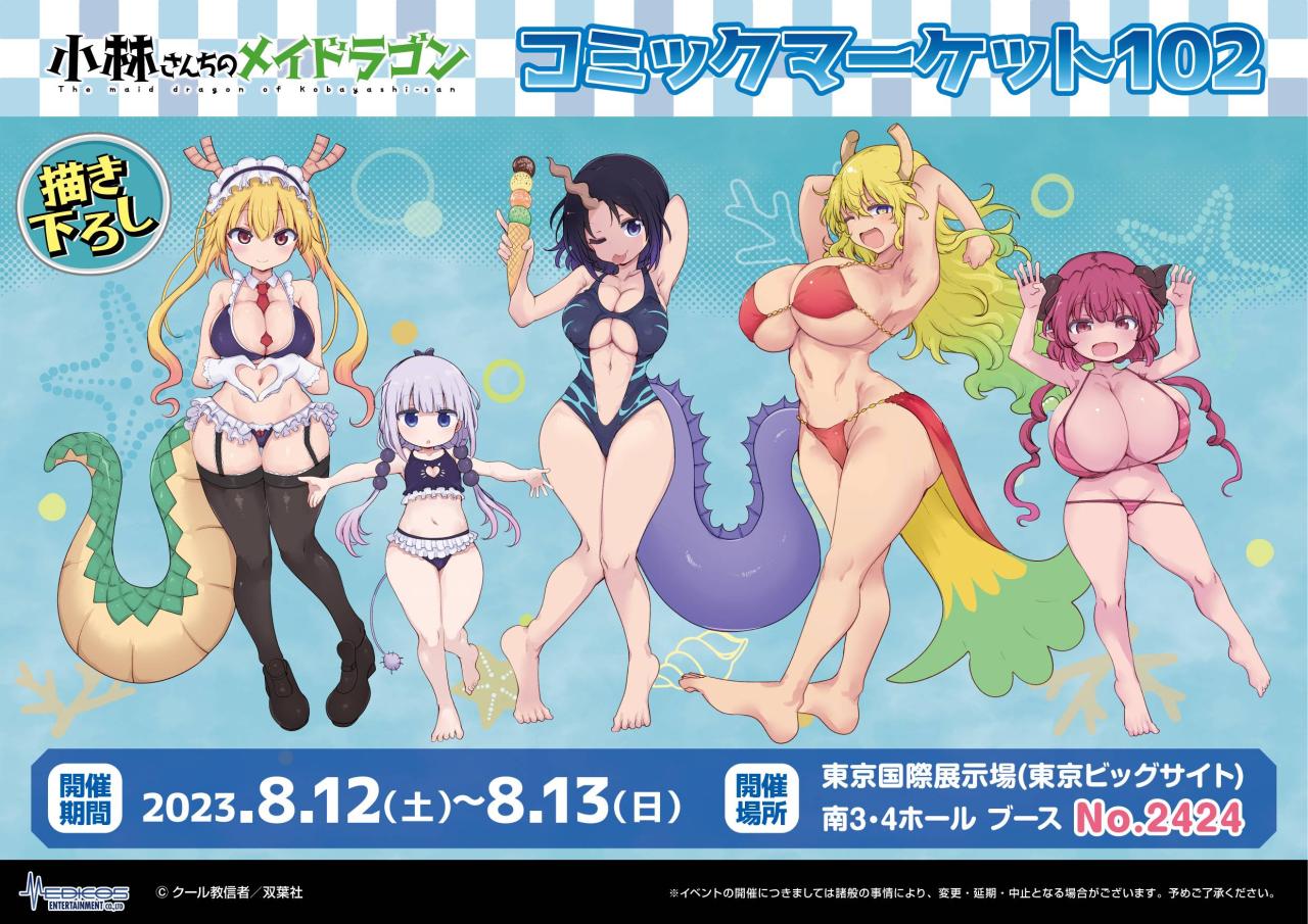 画像】クール教信者描き下ろしメイドラゴンの水着イラスト、エッチすぎるｗｗｗ | アニチャット