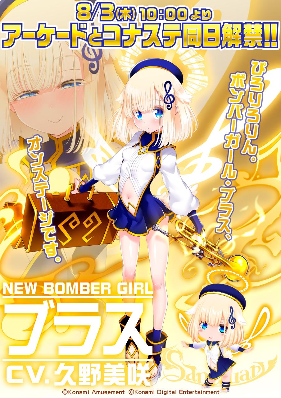 【朗報】ボンバーガール、エッチな清純派貧乳メスガキを実装してしまうのトップ画像