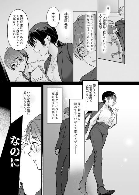 【エロ漫画】憧れの会社の先輩、同僚たちにレイプされてしまう