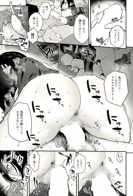 【エロ漫画】教え子JK、先生とイチャラブエッチしてしまう
