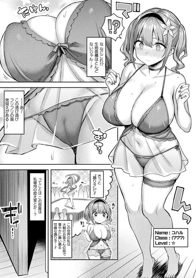 【エロ漫画】一宮夕羽のデカ乳ヒロインのエロ漫画はシコれる