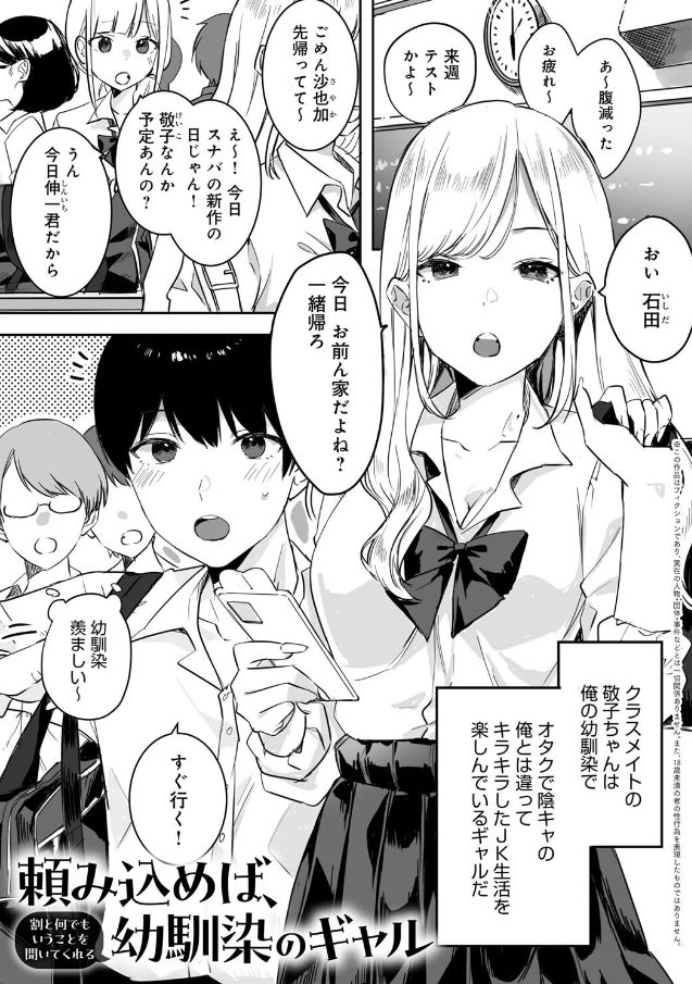 【エロ漫画】頼み込めば、割と何でもいうことを聞いてくれる幼馴染のギャルというギャルと陰キャがセッ……のアイキャッチ画像