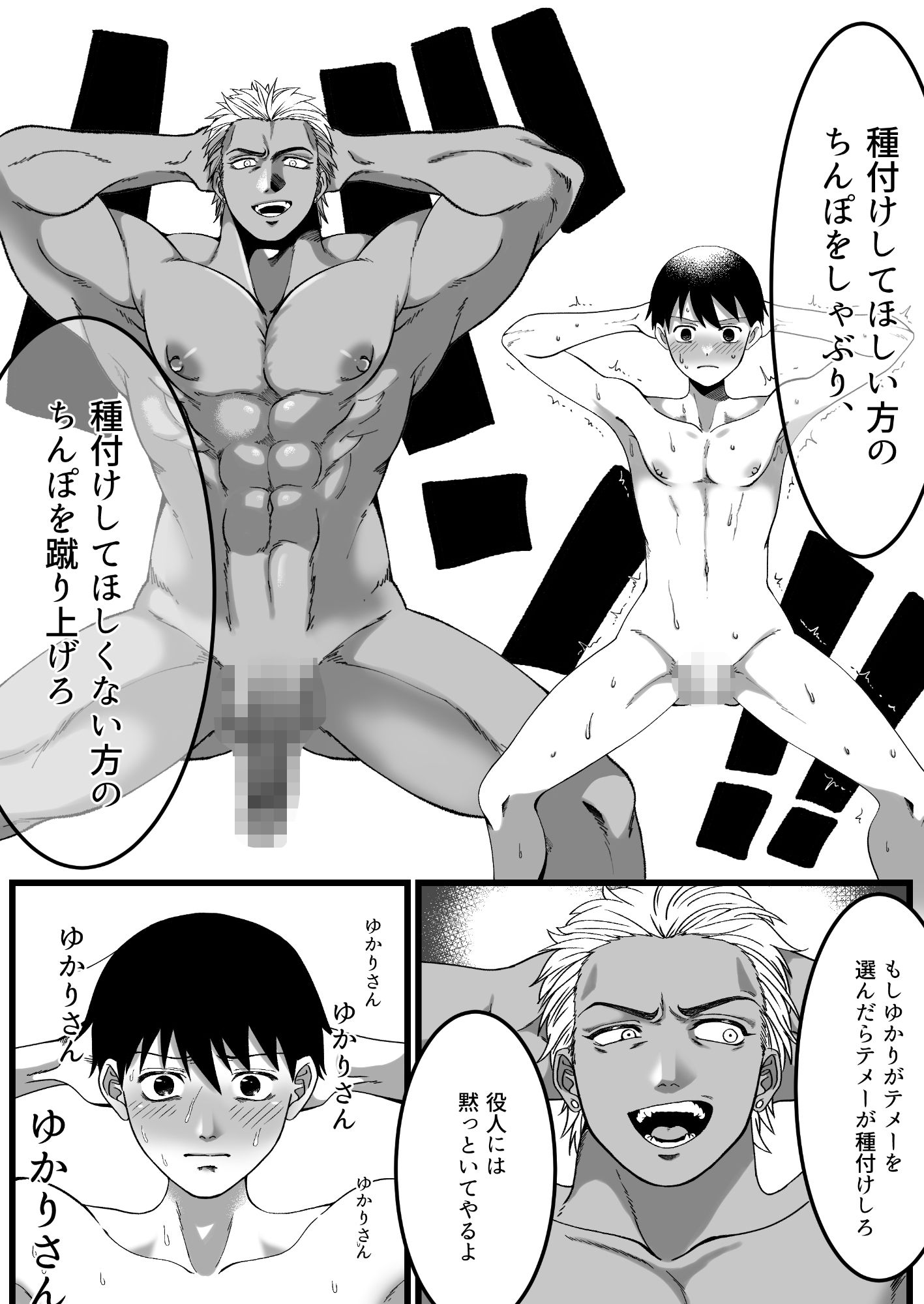 エロ漫画　包茎 