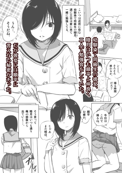 【エロ漫画】NTRエロ漫画の主人公ってなんで彼女が寝取られても情けなくシコってるののアイキャッチ画像