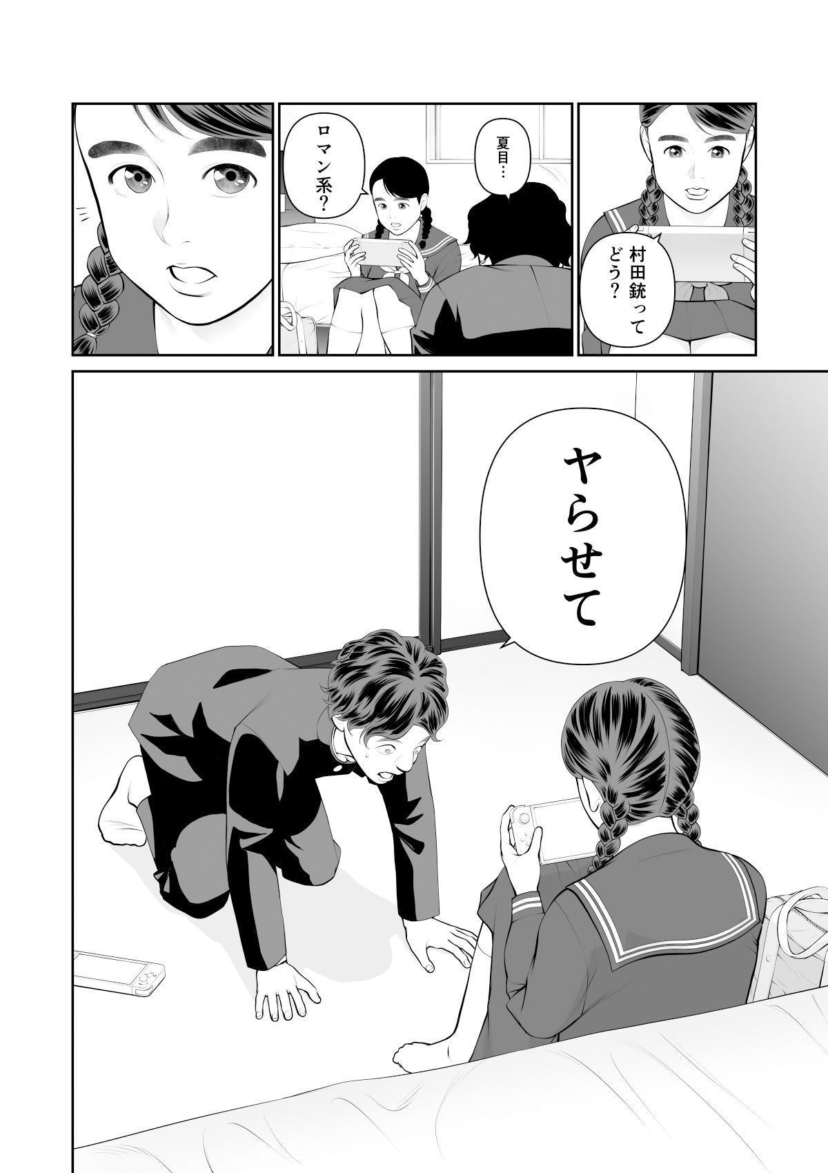 きい エロ漫画 アナル エロ漫画】入れたら絶交 第1話