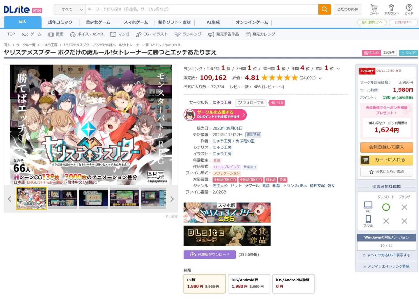 同人エロゲ】DLsiteの売上金額1位の同人エロゲー、ヤリステメスブターになる | アニチャット