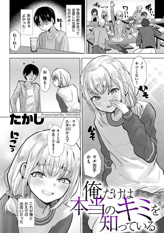 【エロ漫画】ここからどんな展開になるのか考えてください