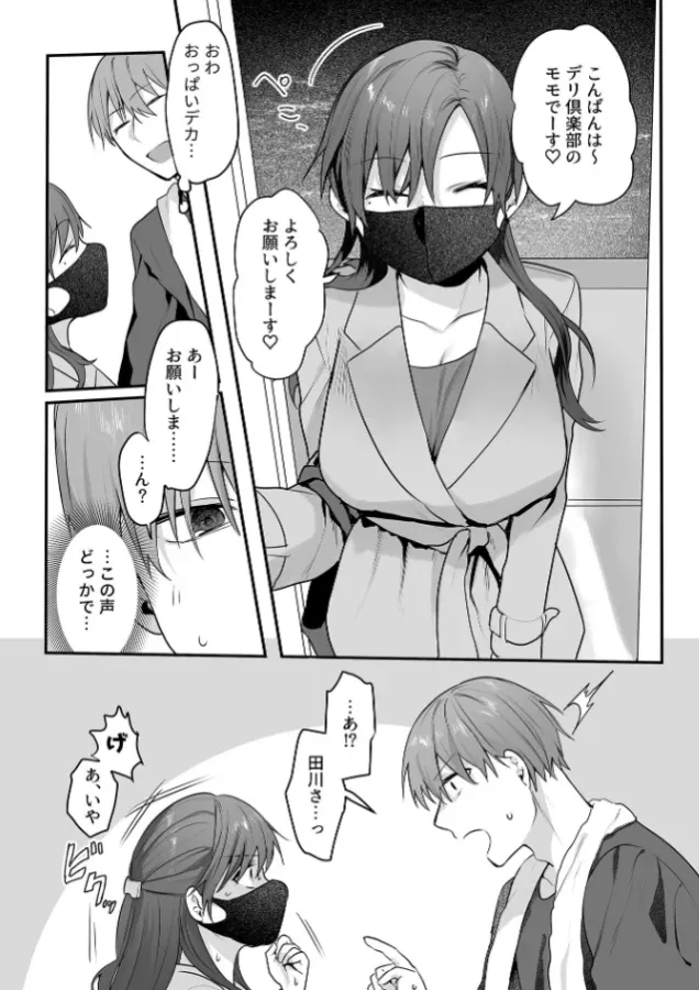 【エ□漫画】 デリヘル呼んだら上司が来た←こういうエ□漫画