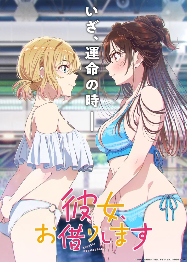 【画像】「彼女、お借りします」5期のキービジュアルが乳比べしていてエッチだと話題に