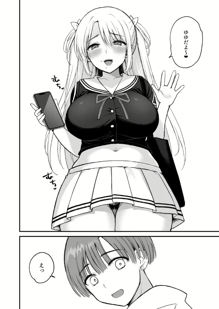 【エロ漫画】マチアプで出会った女の子とエッチするエロ漫画ｗｗｗ