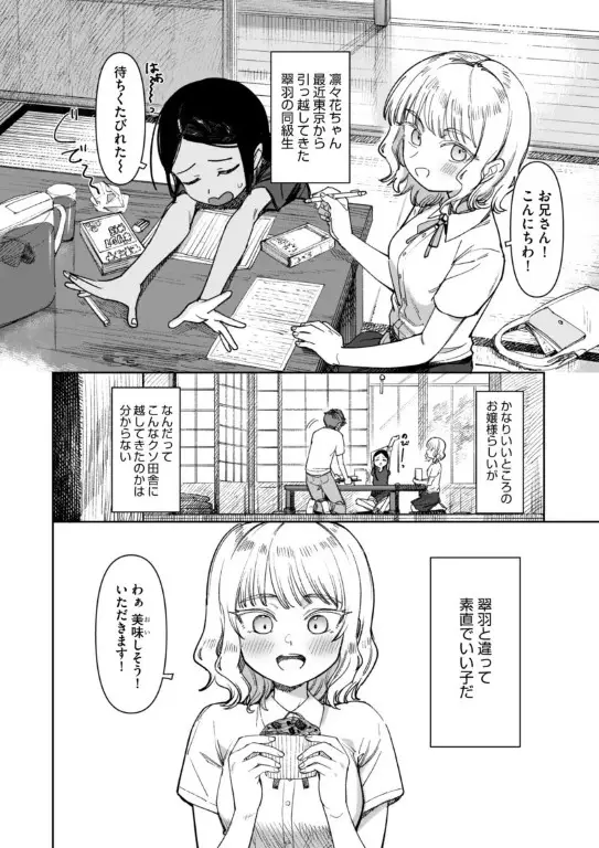 【エロ漫画】都会から田舎に引っ越してきたメス◯キさん、おじさんを誘惑してしまう