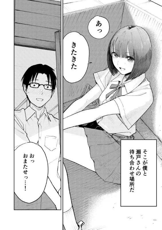 【エロ漫画】NTRよりBSSのが脳に「クる」よなのアイキャッチ画像